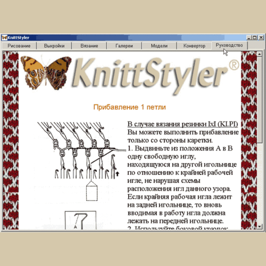 ПО Knitt Styler USB